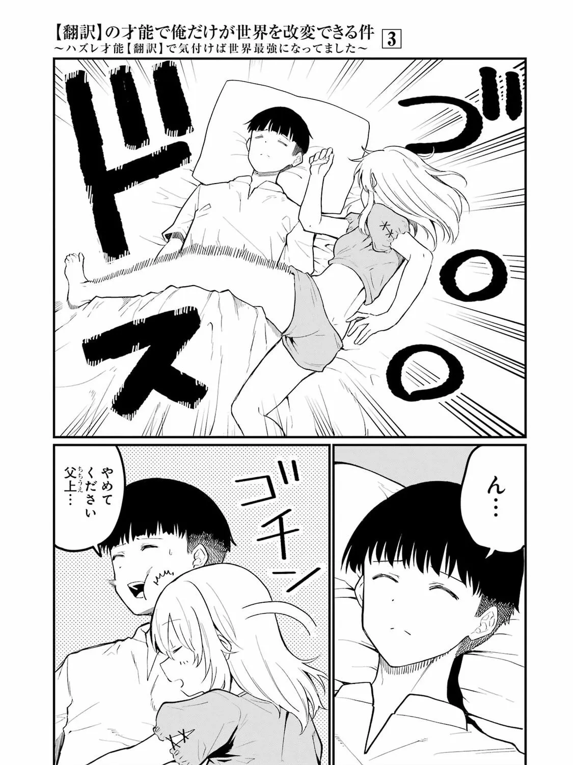 Only My Undesirable Translation Talent Can Change the World Chapter 20 page 63 - 