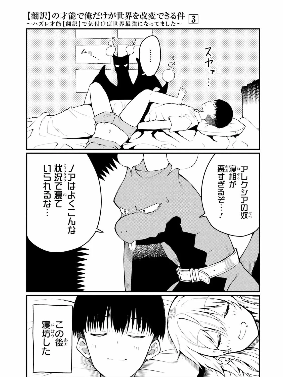 Only My Undesirable Translation Talent Can Change the World Chapter 20 page 67 - 