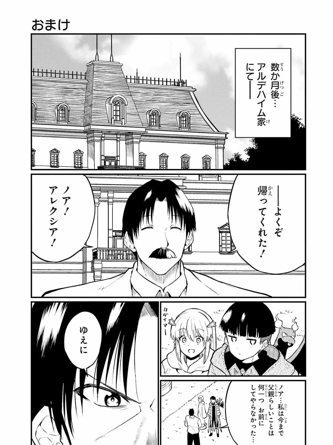 Only My Undesirable Translation Talent Can Change the World Chapter 26 page 61 - 