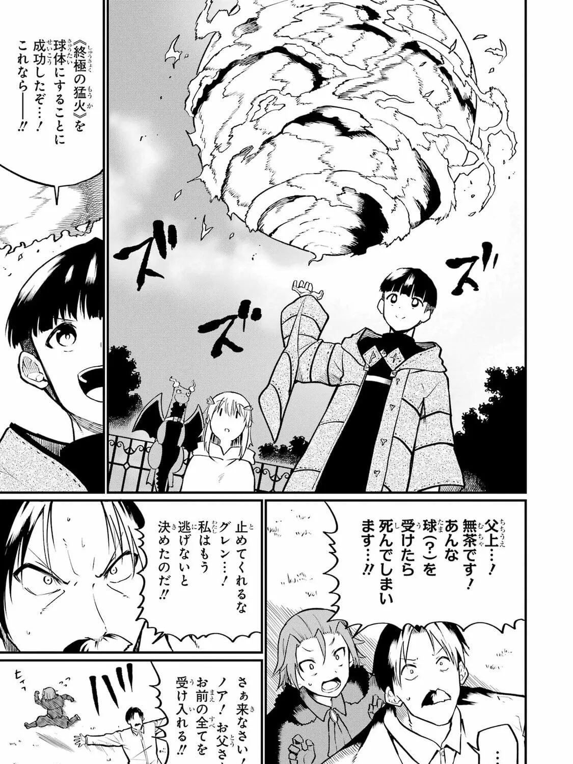 Only My Undesirable Translation Talent Can Change the World Chapter 26 page 65 - 