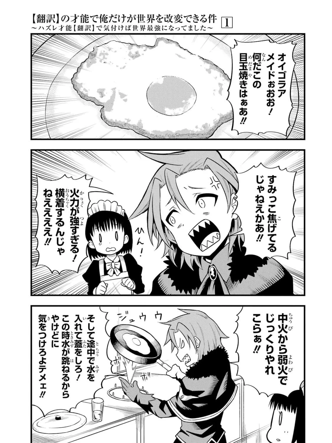 Only My Undesirable Translation Talent Can Change the World Chapter 6 page 65 - 