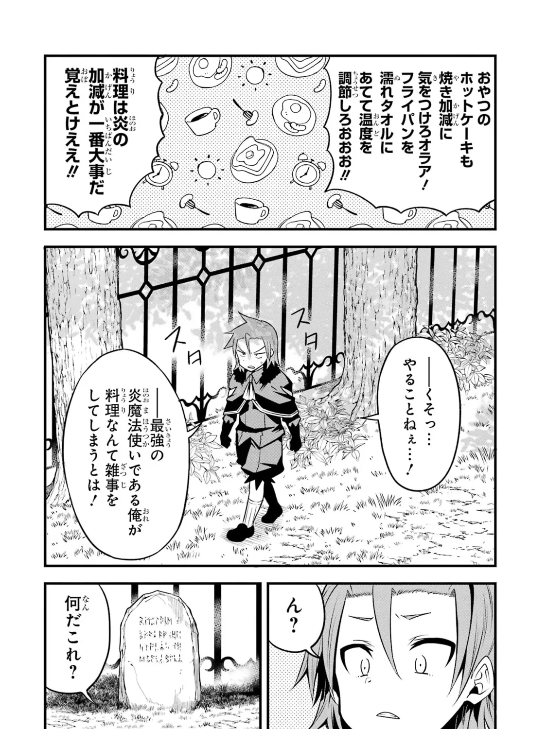 Only My Undesirable Translation Talent Can Change the World Chapter 6 page 67 - 