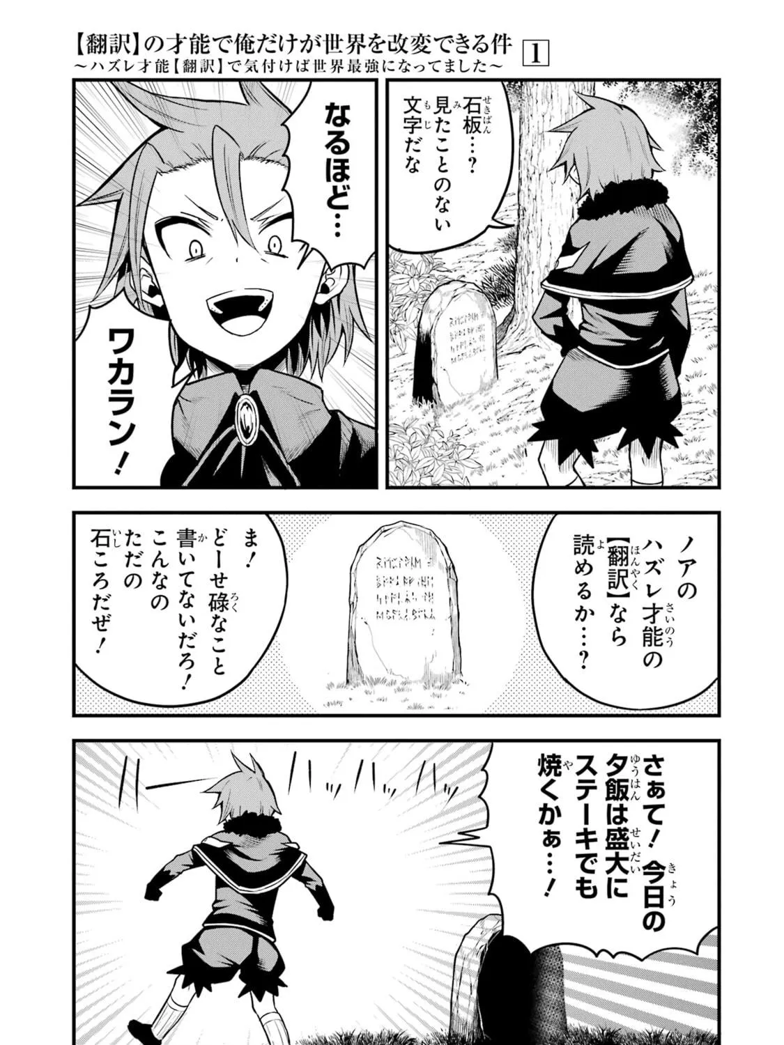 Only My Undesirable Translation Talent Can Change the World Chapter 6 page 69 - 