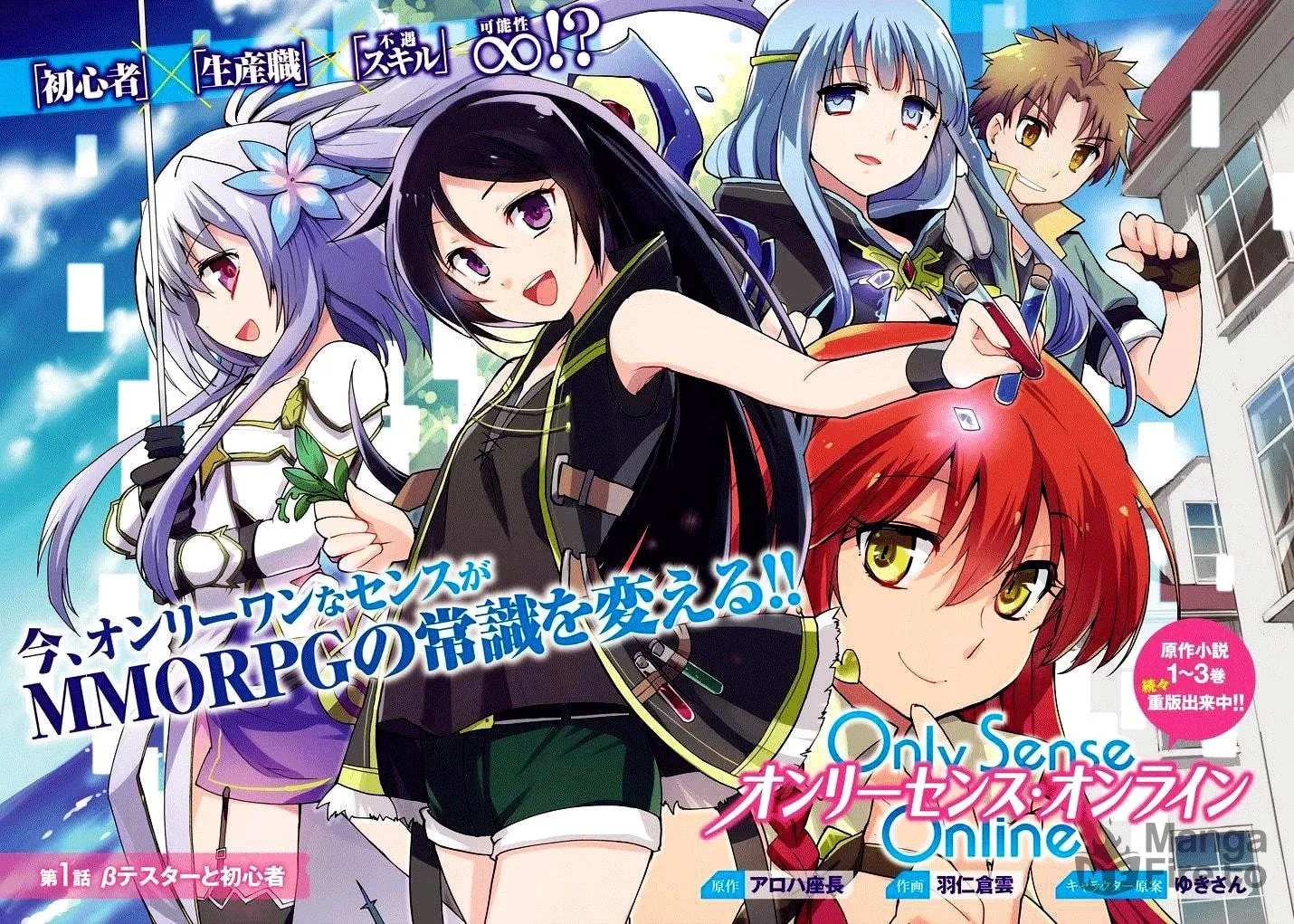 Only Sense Online Chapter 1 page 3 - 