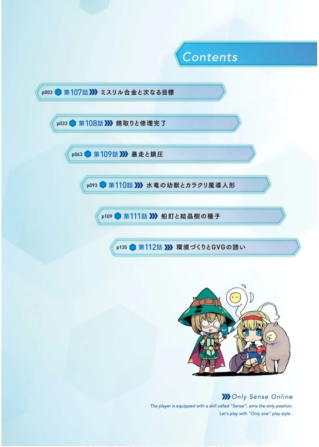 Only Sense Online Chapter 107 page 5 - 