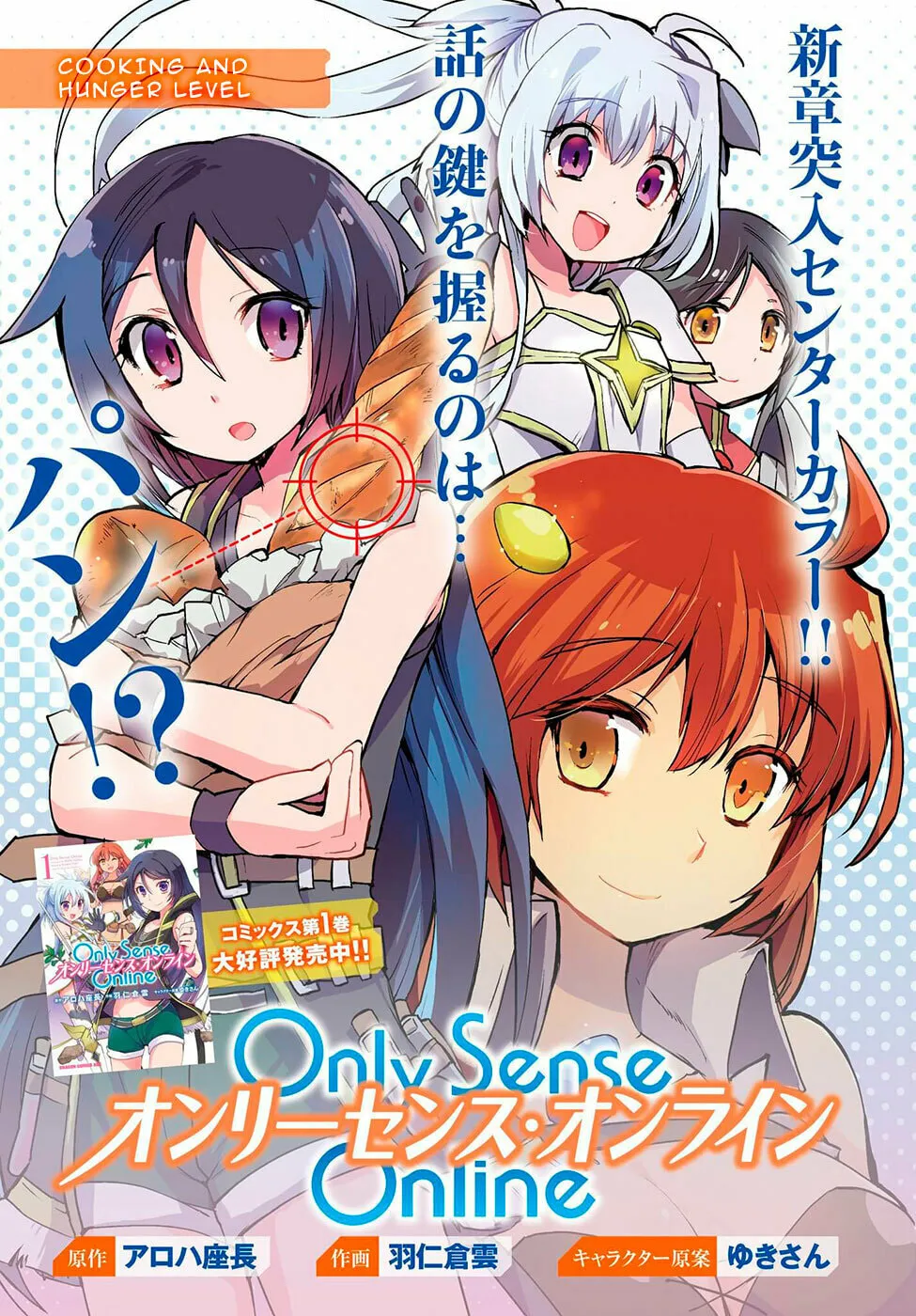 Only Sense Online Chapter 11 page 1 - 