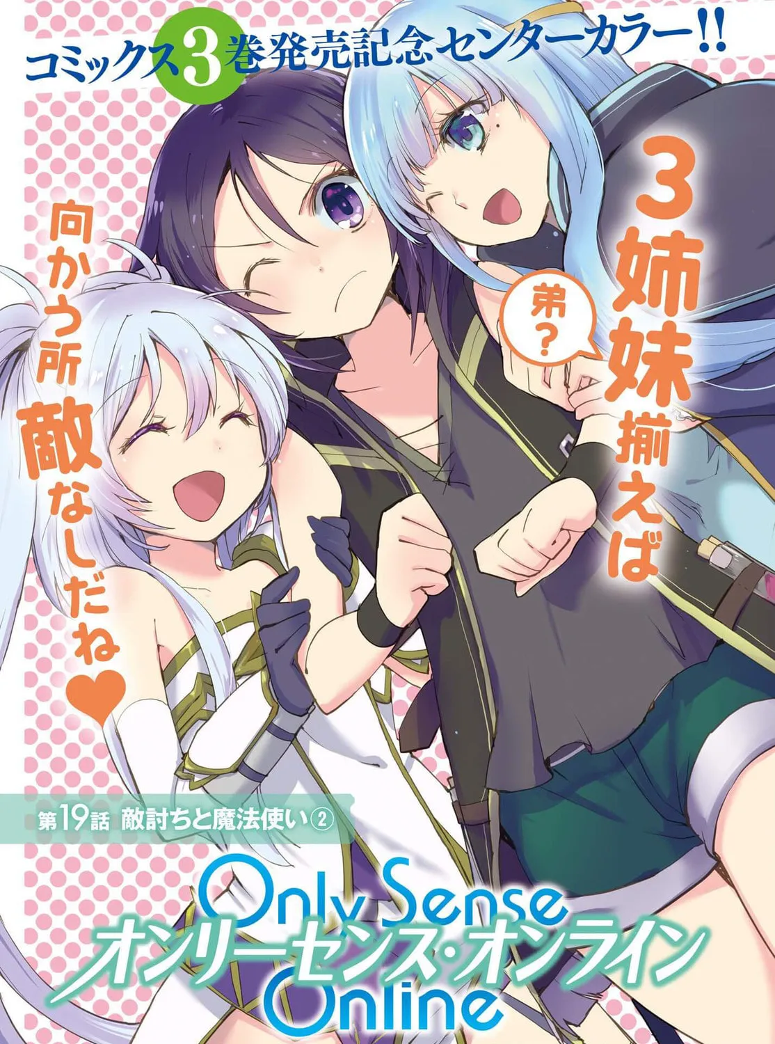 Only Sense Online Chapter 19 page 1 - 