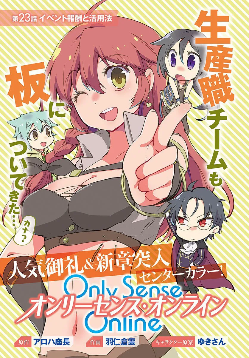 Only Sense Online Chapter 23 page 1 - 