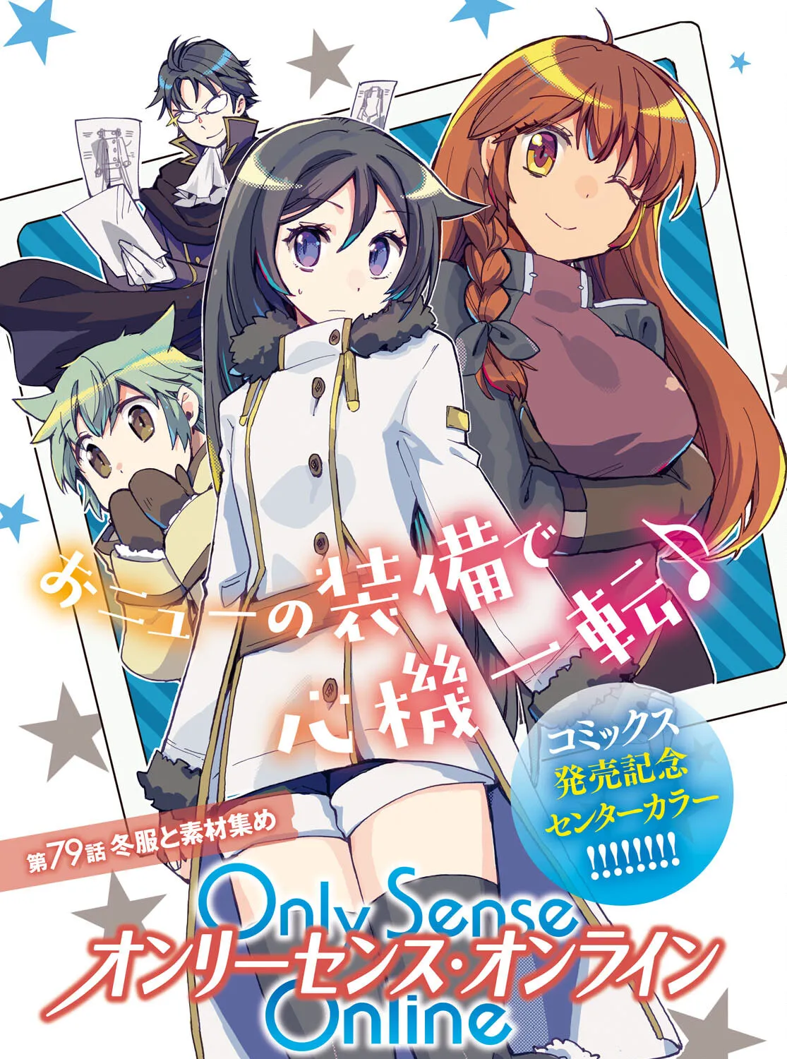 Only Sense Online Chapter 79 page 1 - 