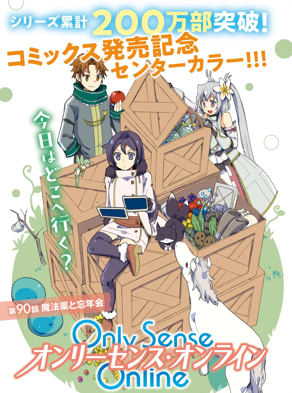 Only Sense Online Chapter 90 page 1 - 