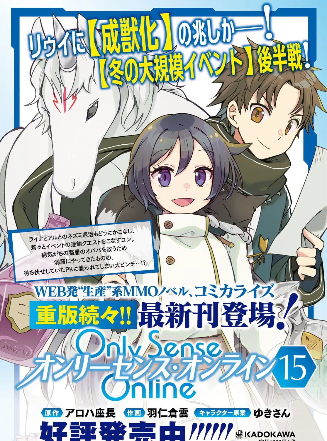 Only Sense Online Chapter 90 page 3 - 