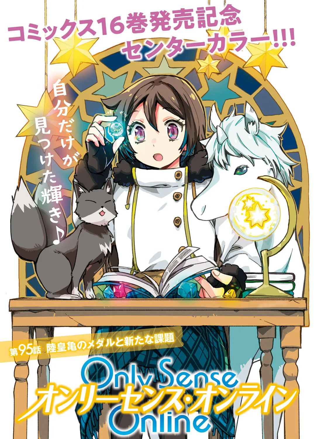 Only Sense Online Chapter 95 page 1 - 