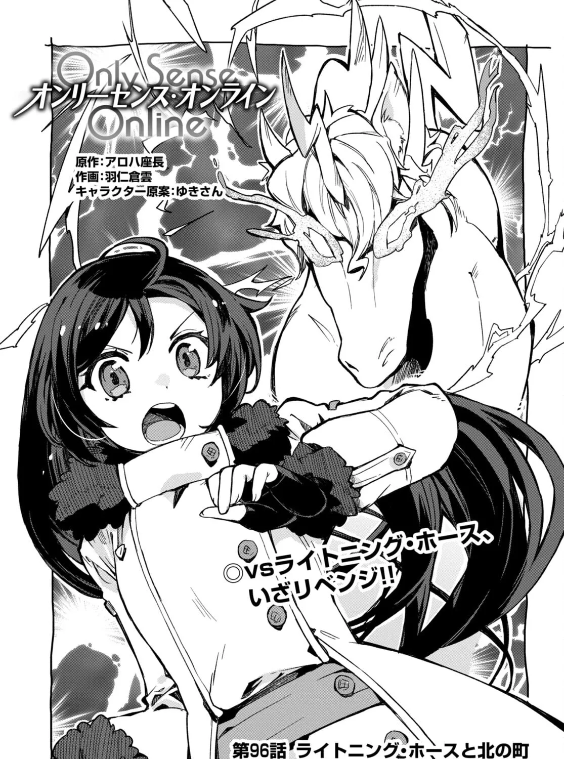 Only Sense Online Chapter 96 page 2 - 