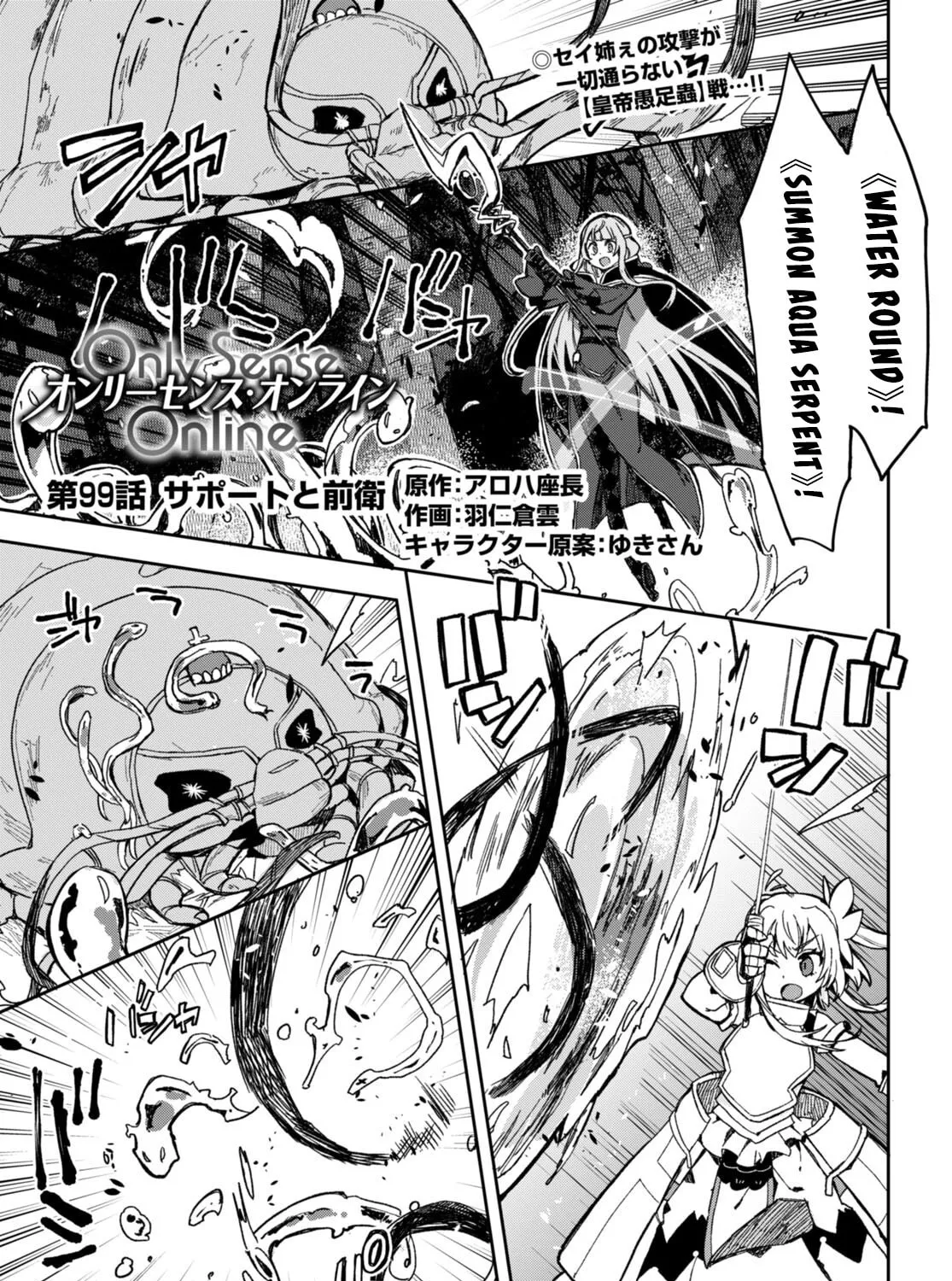 Only Sense Online Chapter 99 page 1 - 