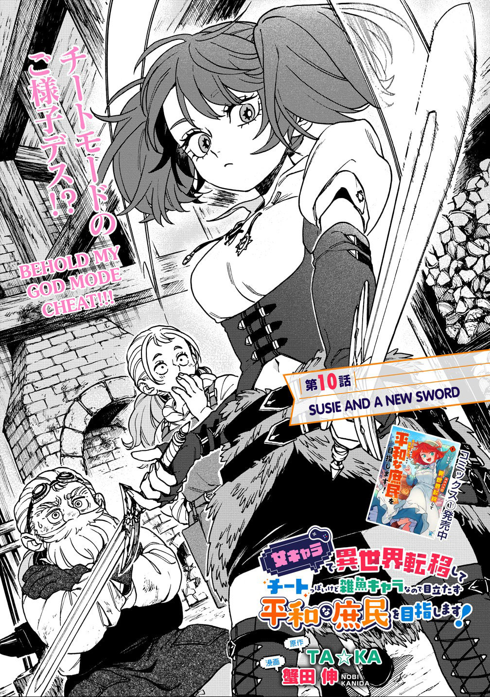 Onna Chara de Isekai Teni shite Cheat Ppoi kedo Zako Chara no de Medatazu Heiwa na Shomin wo Mezahimasu! Chapter 10 page 1 - 