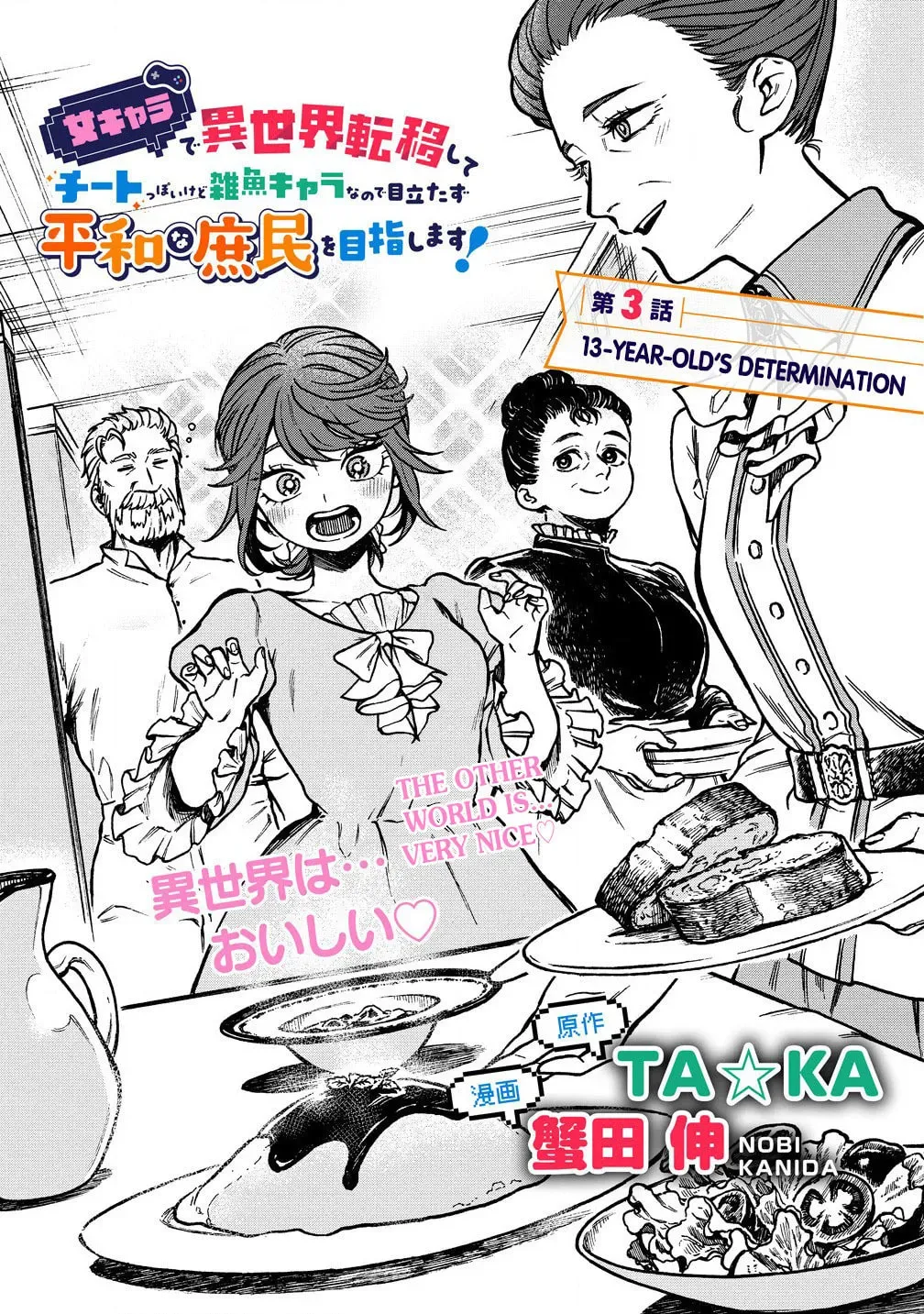 Onna Chara de Isekai Teni shite Cheat Ppoi kedo Zako Chara no de Medatazu Heiwa na Shomin wo Mezahimasu! Chapter 13 page 3 - 