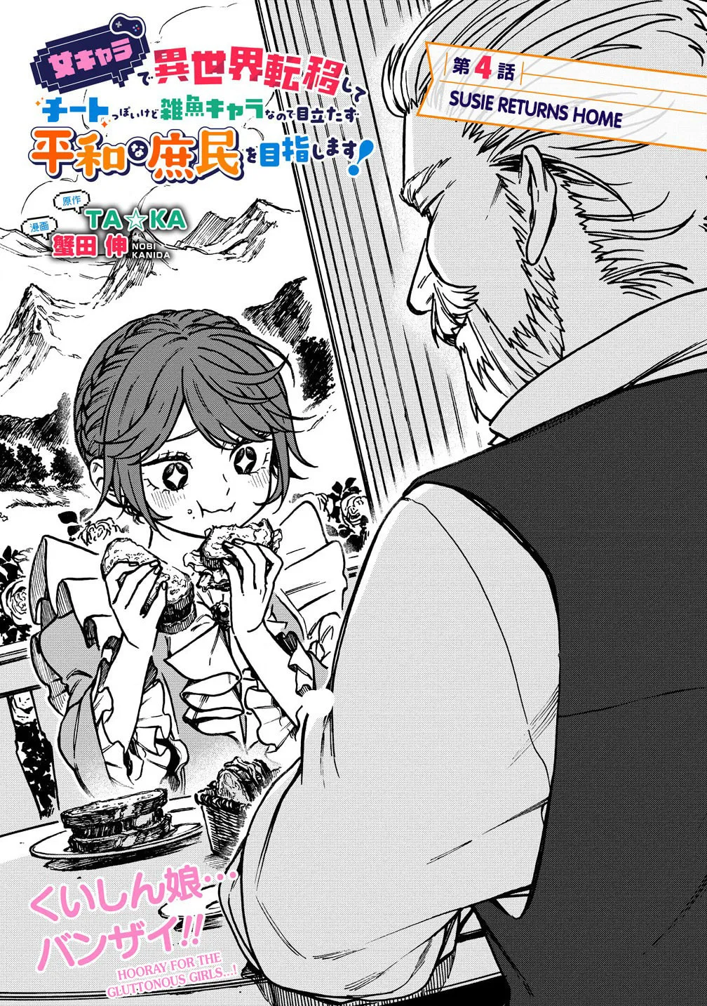 Onna Chara de Isekai Teni shite Cheat Ppoi kedo Zako Chara no de Medatazu Heiwa na Shomin wo Mezahimasu! Chapter 4.1 page 1 - 