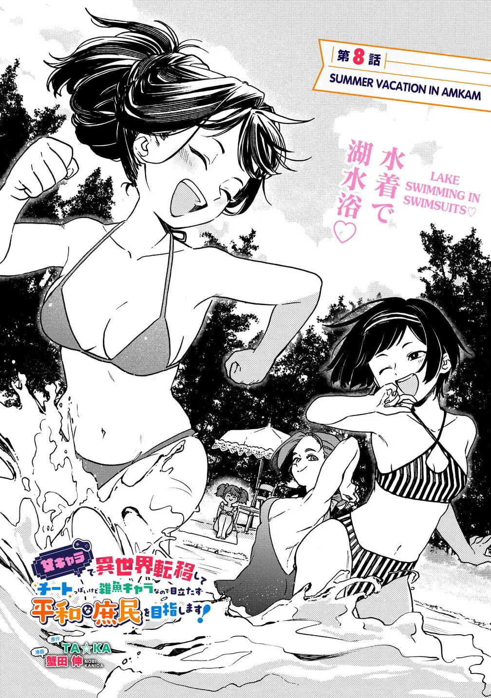 Onna Chara de Isekai Teni shite Cheat Ppoi kedo Zako Chara no de Medatazu Heiwa na Shomin wo Mezahimasu! Chapter 8.1 page 1 - 
