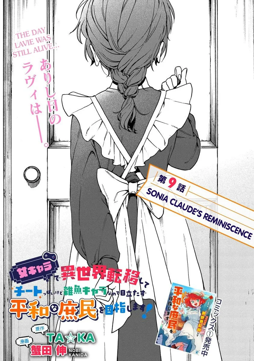 Onna Chara de Isekai Teni shite Cheat Ppoi kedo Zako Chara no de Medatazu Heiwa na Shomin wo Mezahimasu! Chapter 9.1 page 1 - 