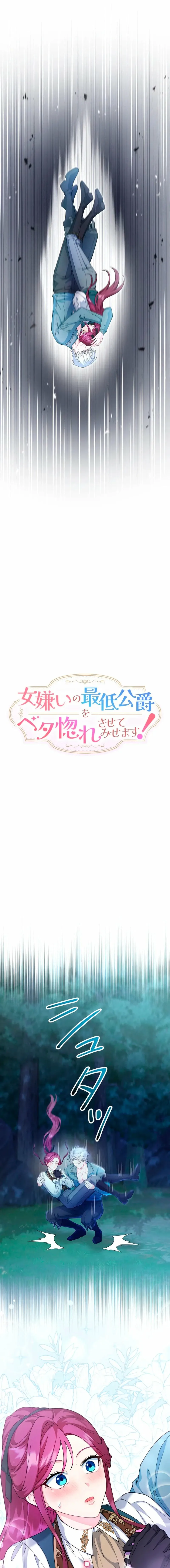Onna Girai no Saitei Koushaku o Beta Hore Sasete Misemasu! Chapter 15 page 3 - 