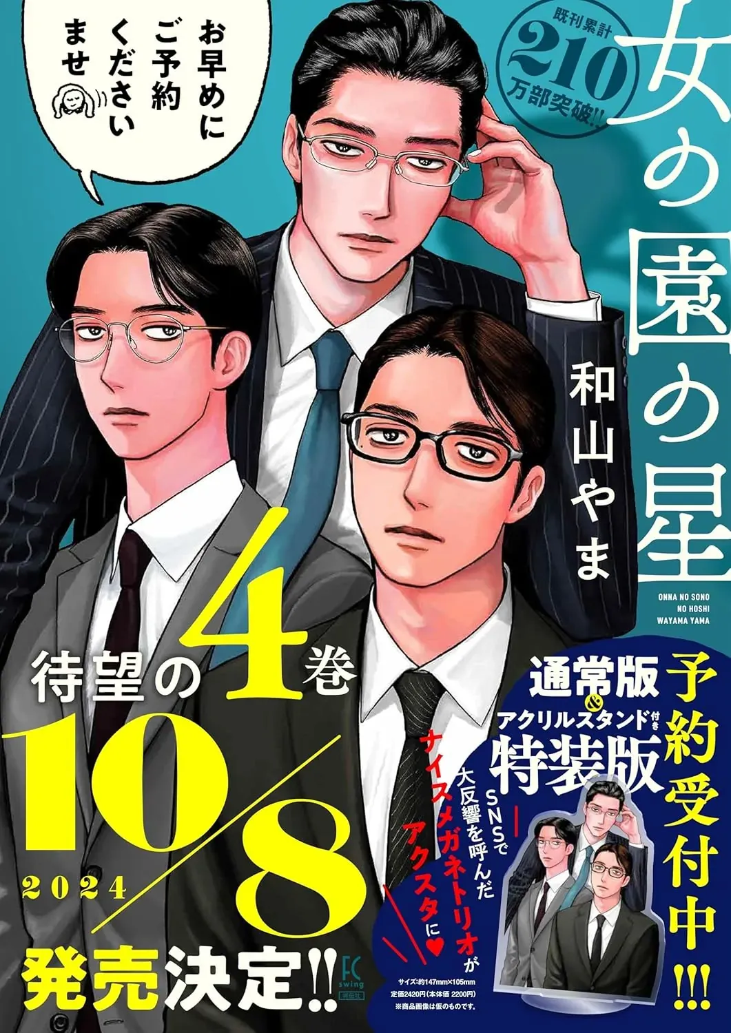 Onna no Sono no Hoshi Chapter 0.4 page 1 - 