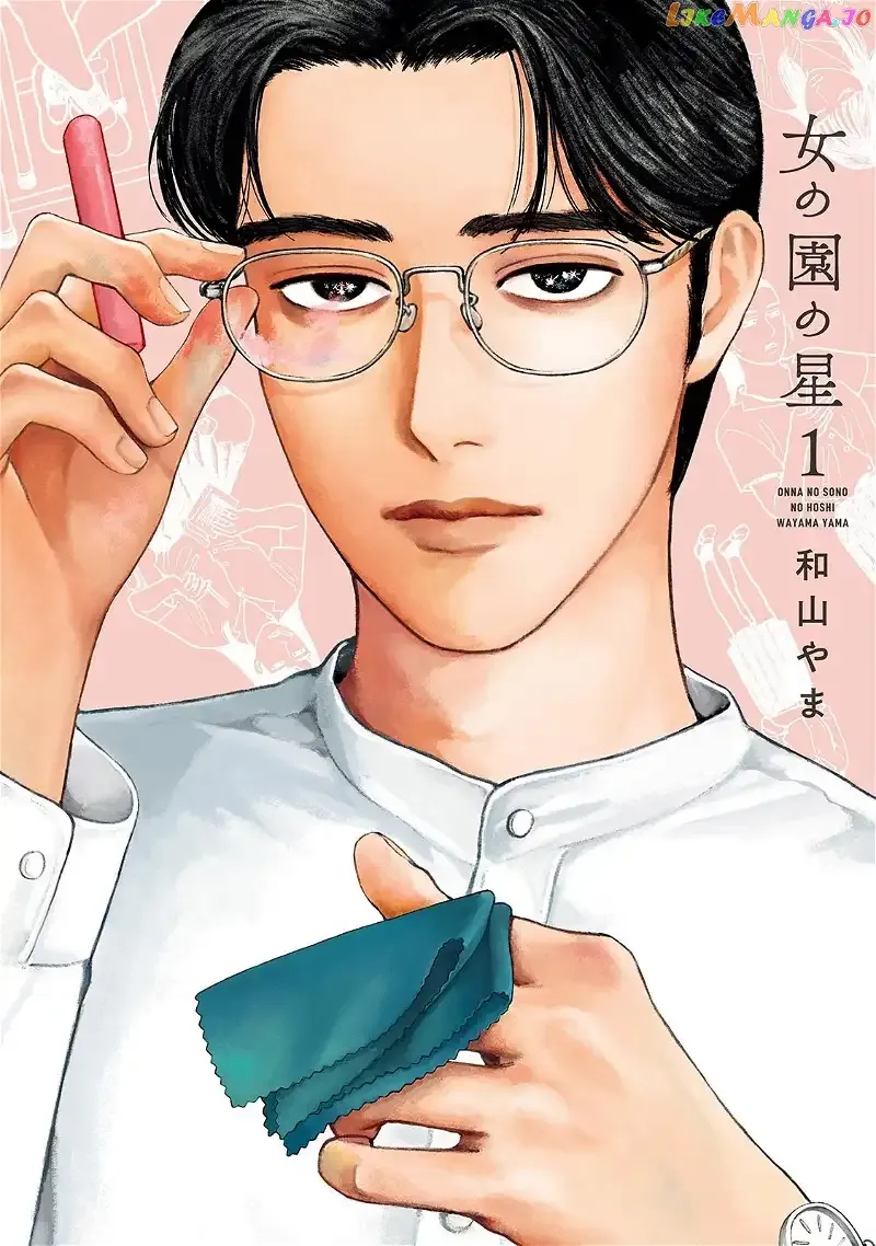 Onna no Sono no Hoshi Chapter 1 page 2 - 