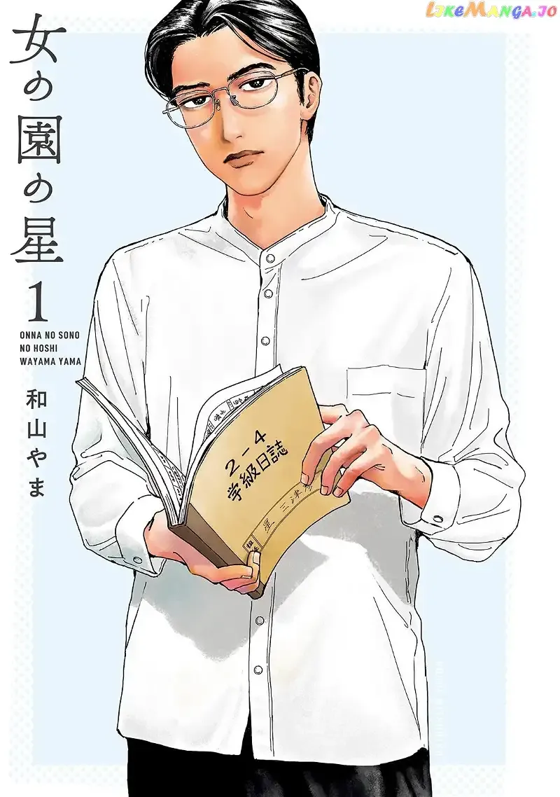 Onna no Sono no Hoshi Chapter 1 page 4 - 