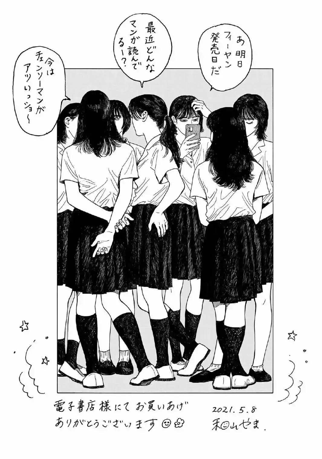 Onna no Sono no Hoshi Chapter 10.5 page 3 - 