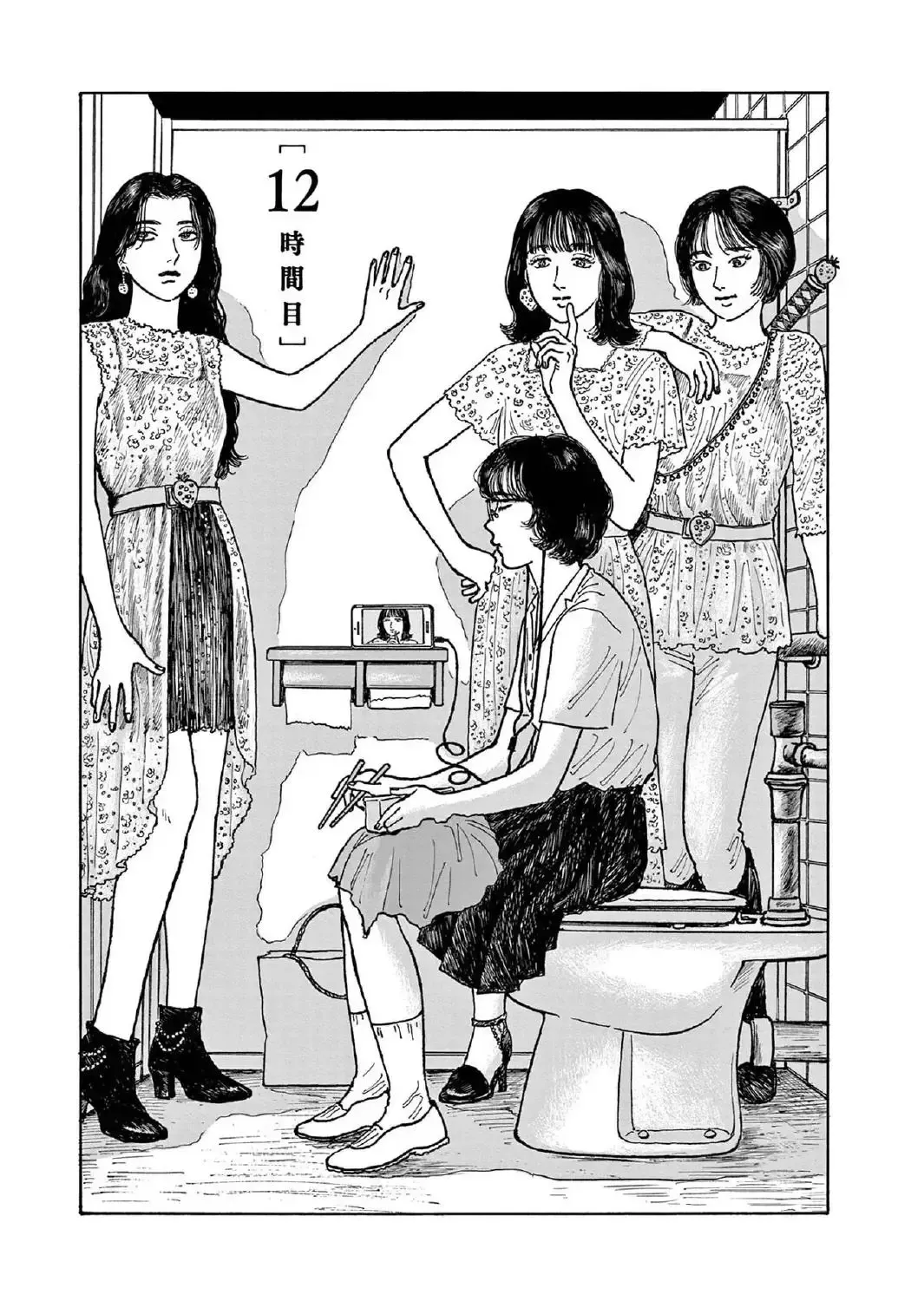 Onna no Sono no Hoshi Chapter 12 page 1 - 