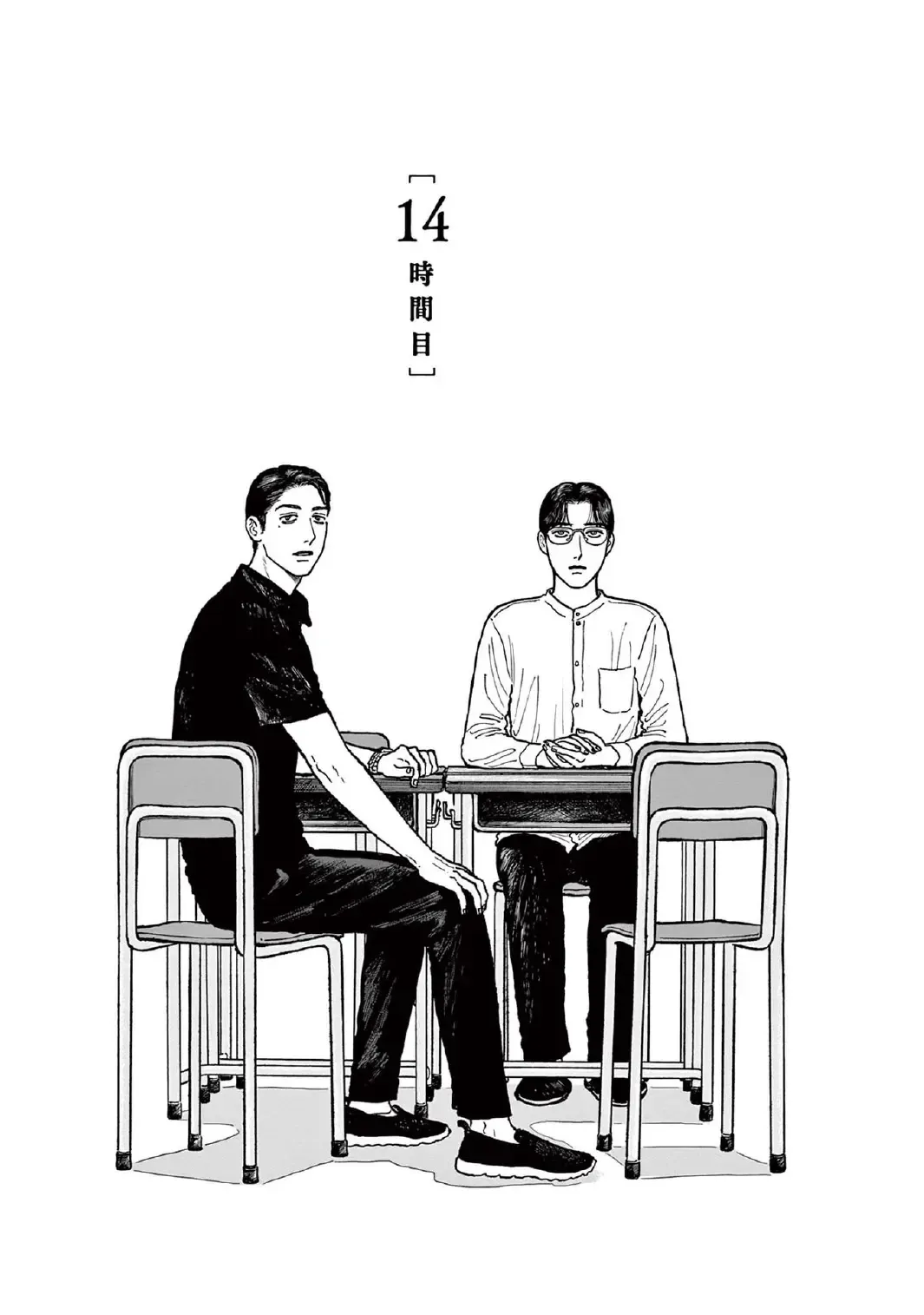 Onna no Sono no Hoshi Chapter 14 page 1 - 