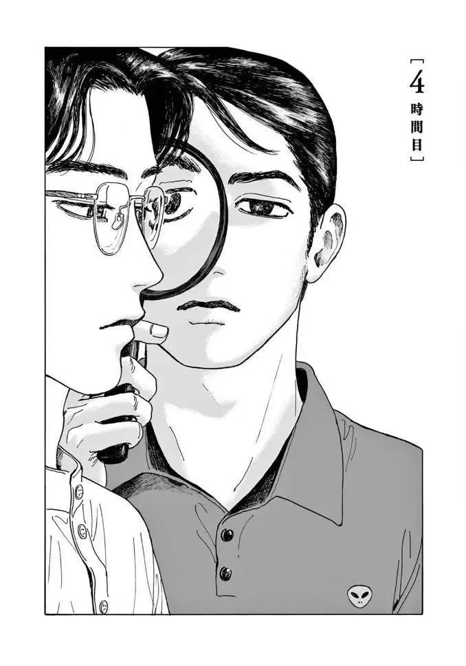 Onna no Sono no Hoshi Chapter 4 page 2 - 