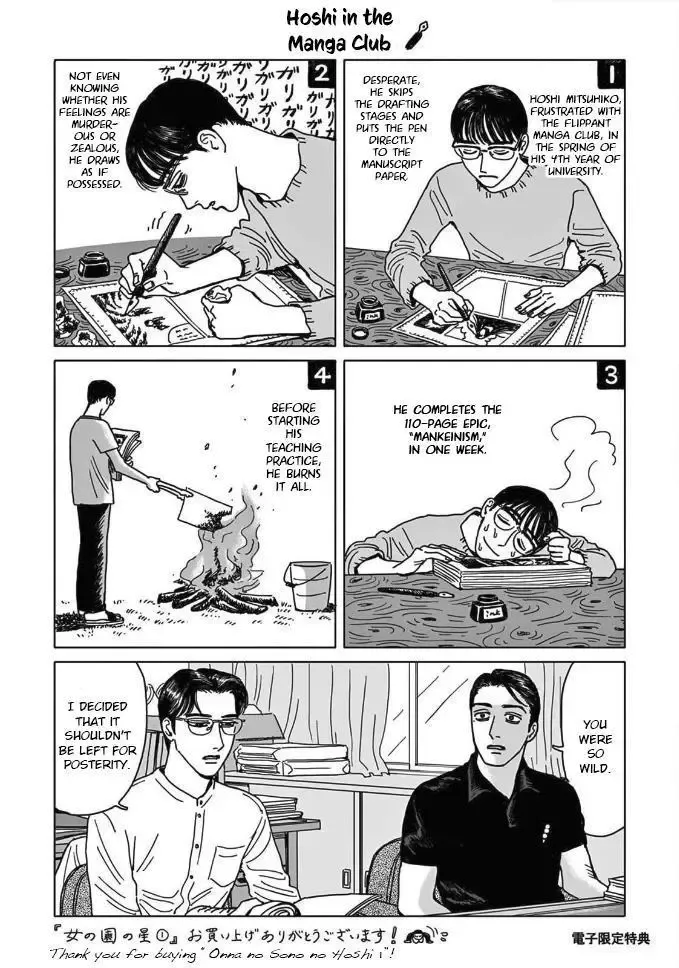 Onna no Sono no Hoshi Chapter 5.5 page 3 - 