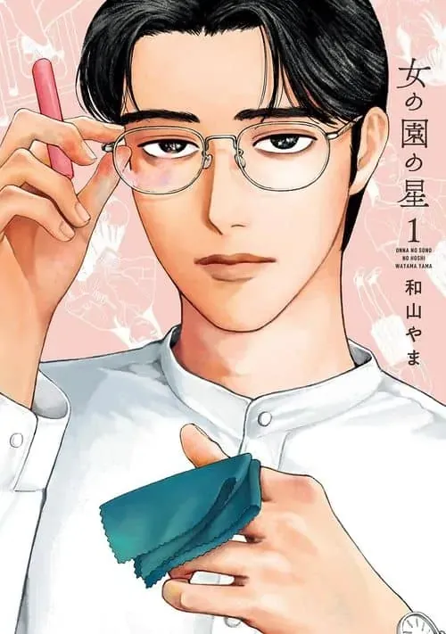 Onna no Sono no Hoshi Chapter 7.5 page 1 - 