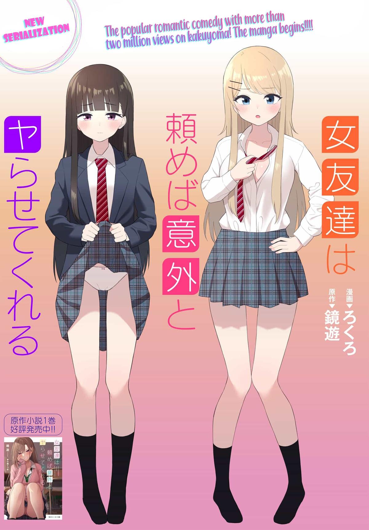 Onna Tomodachi wa Tanomeba Igai to Yarasetekureru Chapter 1 page 1 - 