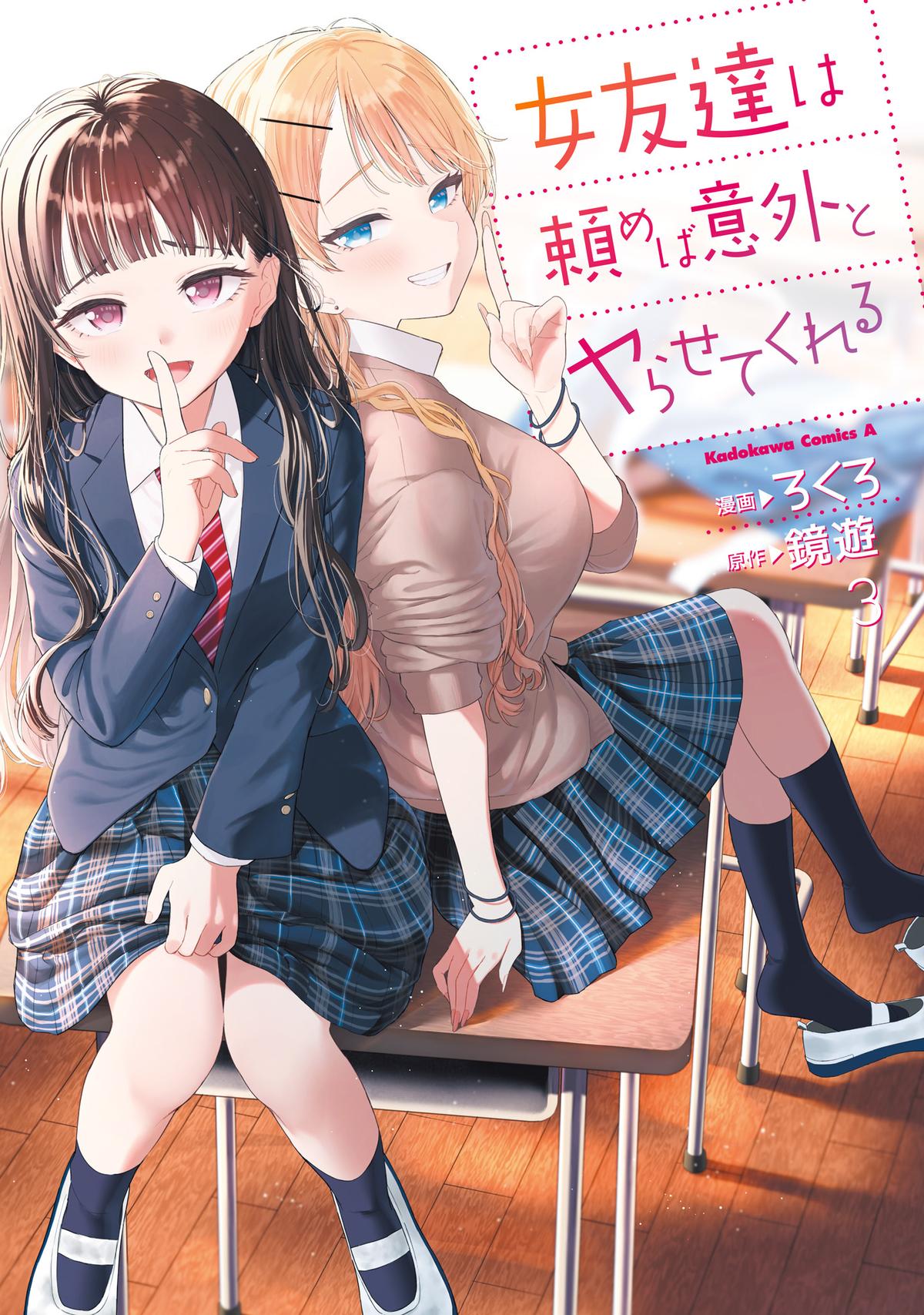 Onna Tomodachi wa Tanomeba Igai to Yarasetekureru Chapter 14 page 2 - 