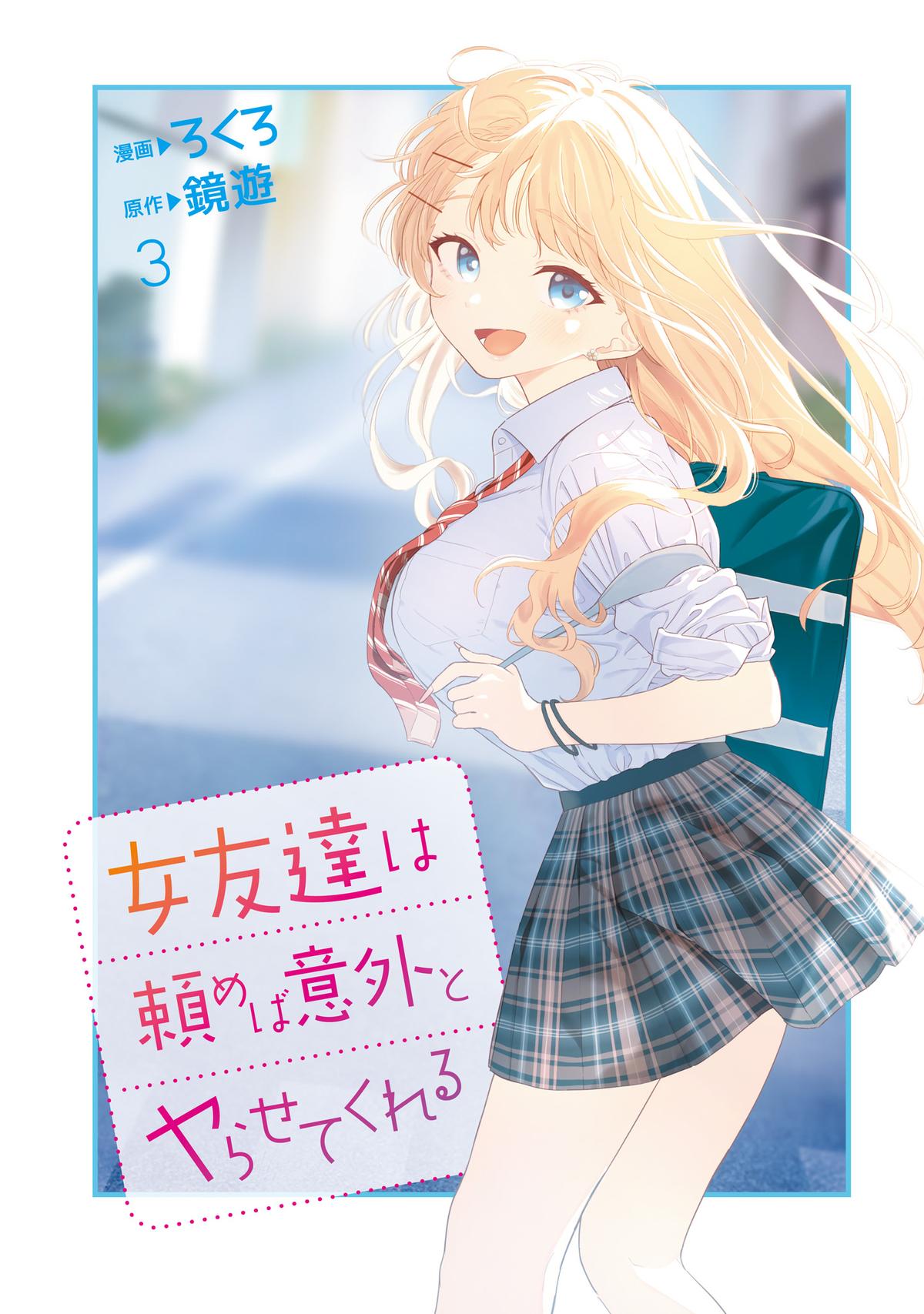 Onna Tomodachi wa Tanomeba Igai to Yarasetekureru Chapter 14 page 3 - 