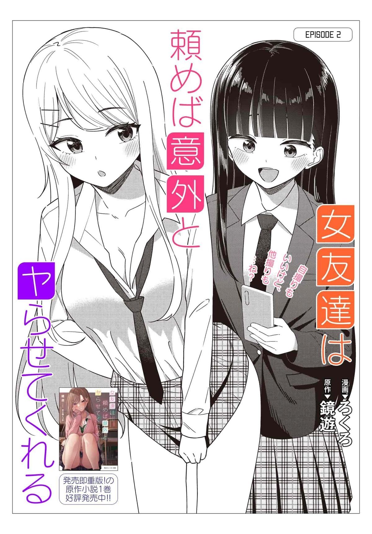 Onna Tomodachi wa Tanomeba Igai to Yarasetekureru Chapter 2 page 3 - 