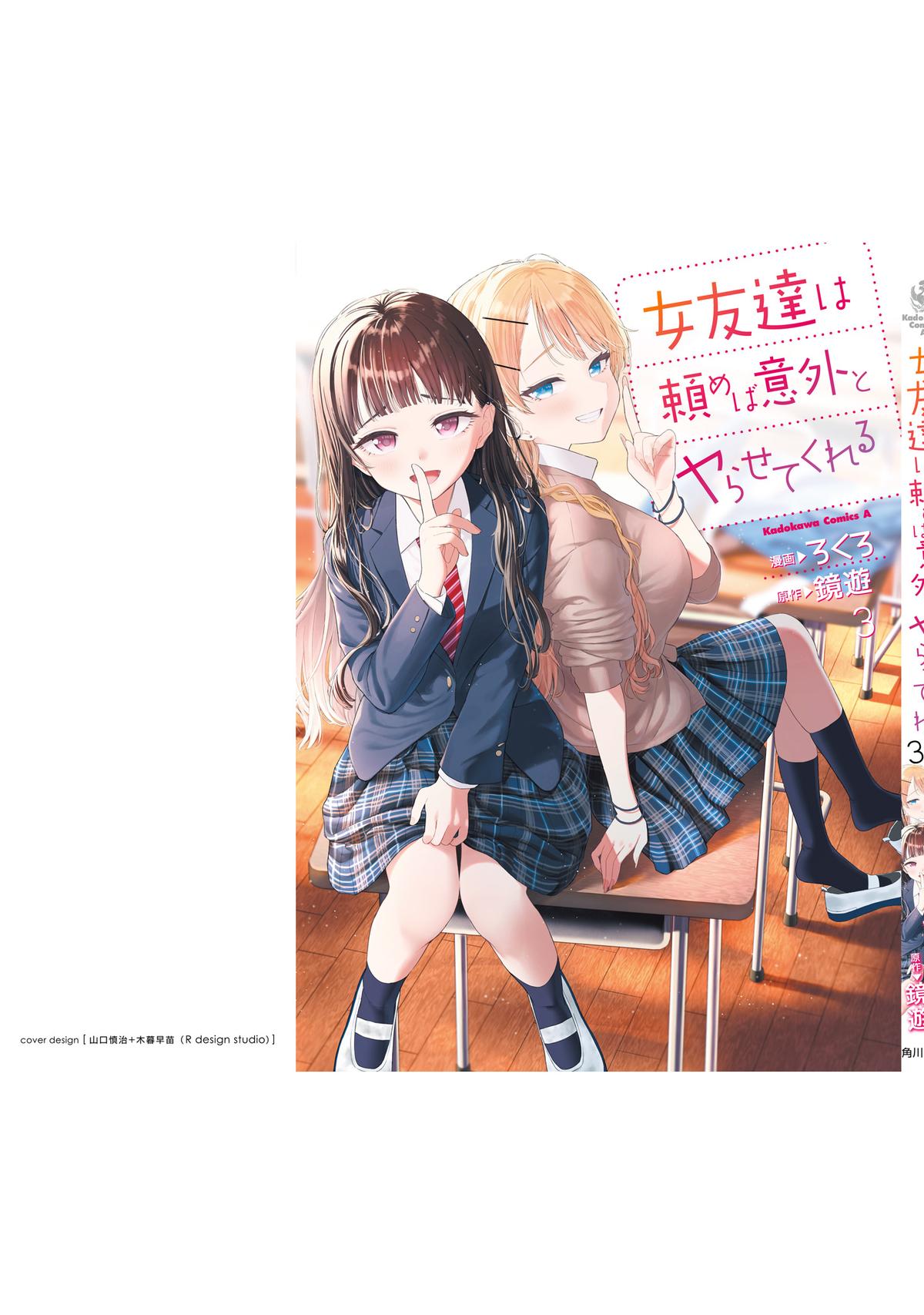 Onna Tomodachi wa Tanomeba Igai to Yarasetekureru Chapter 21 page 13 - 