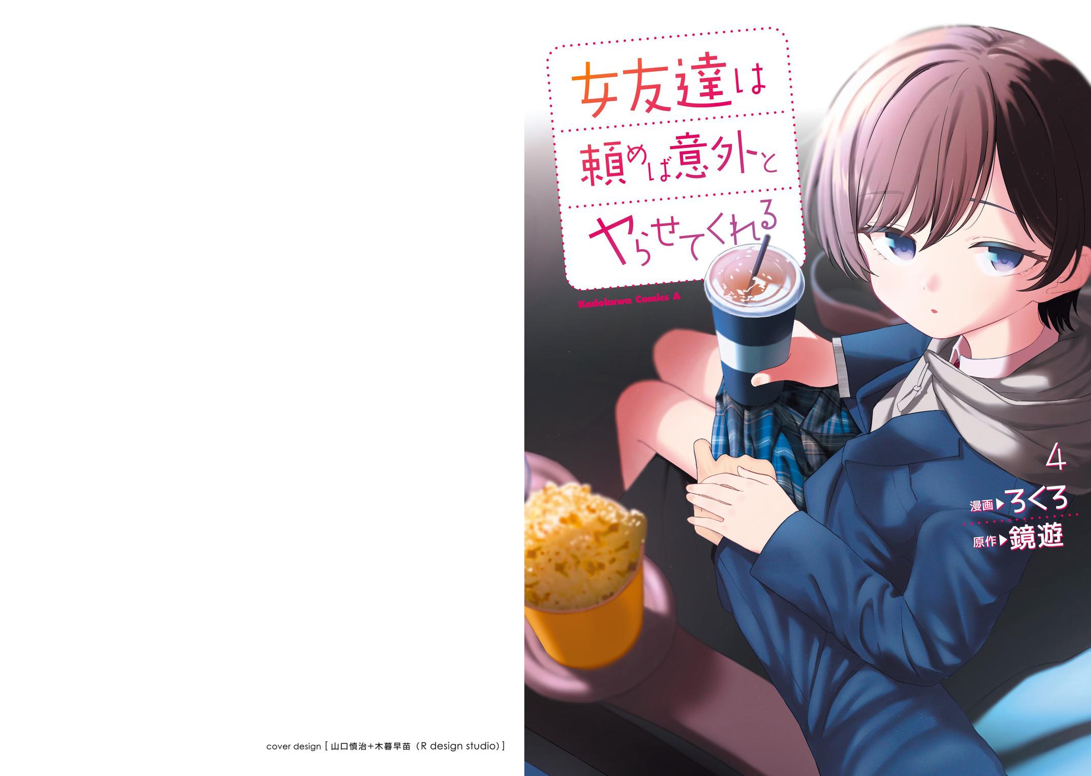 Onna Tomodachi wa Tanomeba Igai to Yarasetekureru Chapter 22 page 2 - 