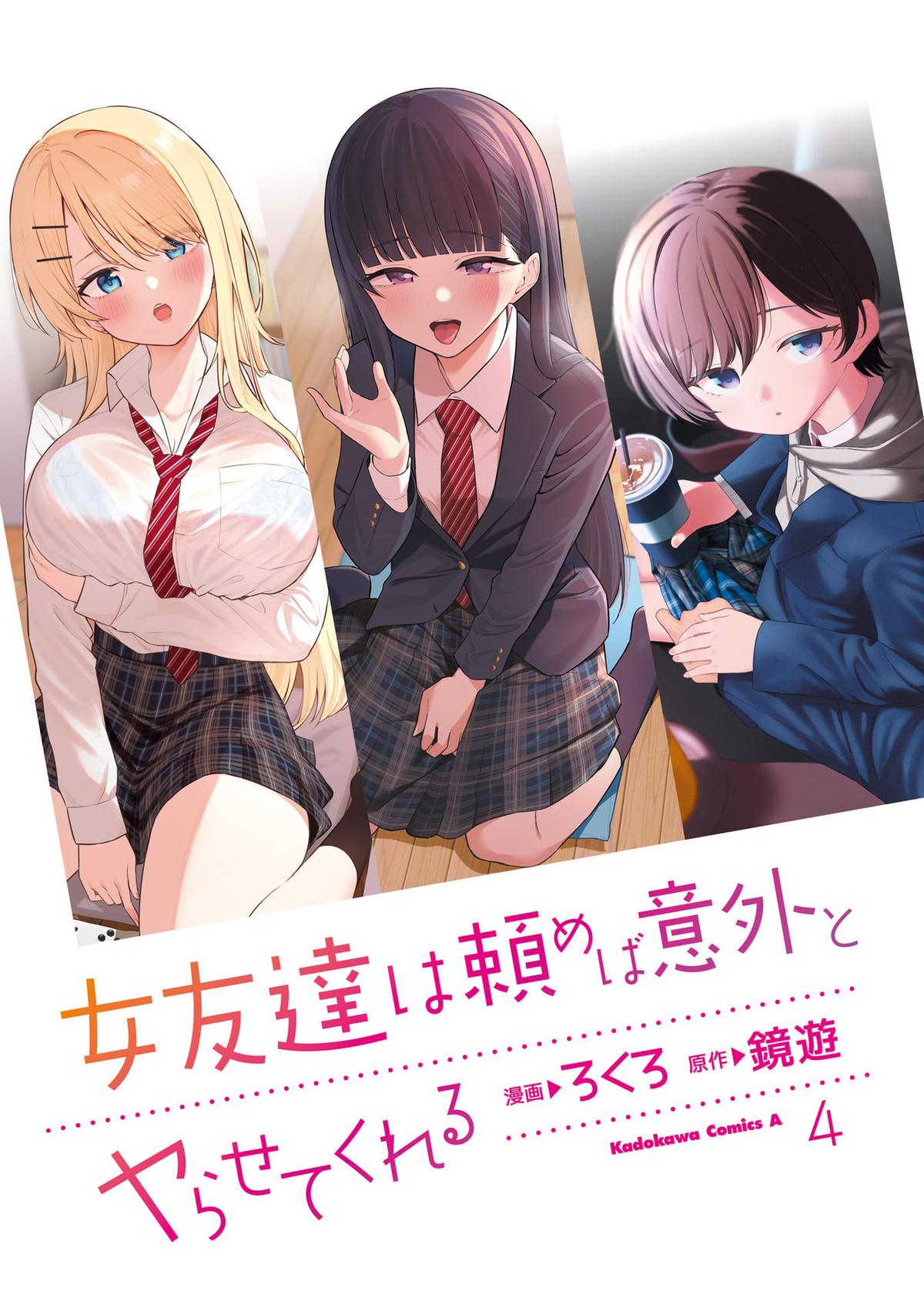 Onna Tomodachi wa Tanomeba Igai to Yarasetekureru Chapter 22 page 3 - 