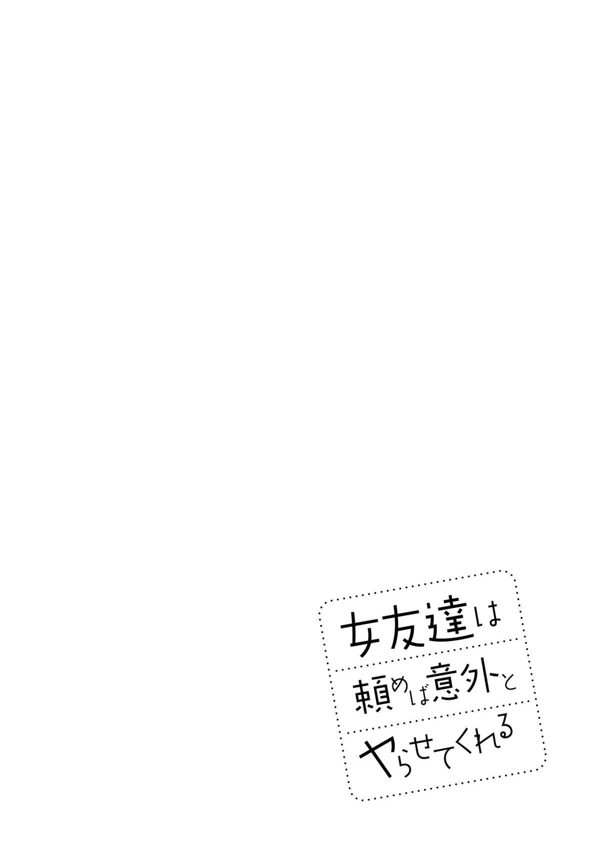 Onna Tomodachi wa Tanomeba Igai to Yarasetekureru Chapter 9 page 25 - 