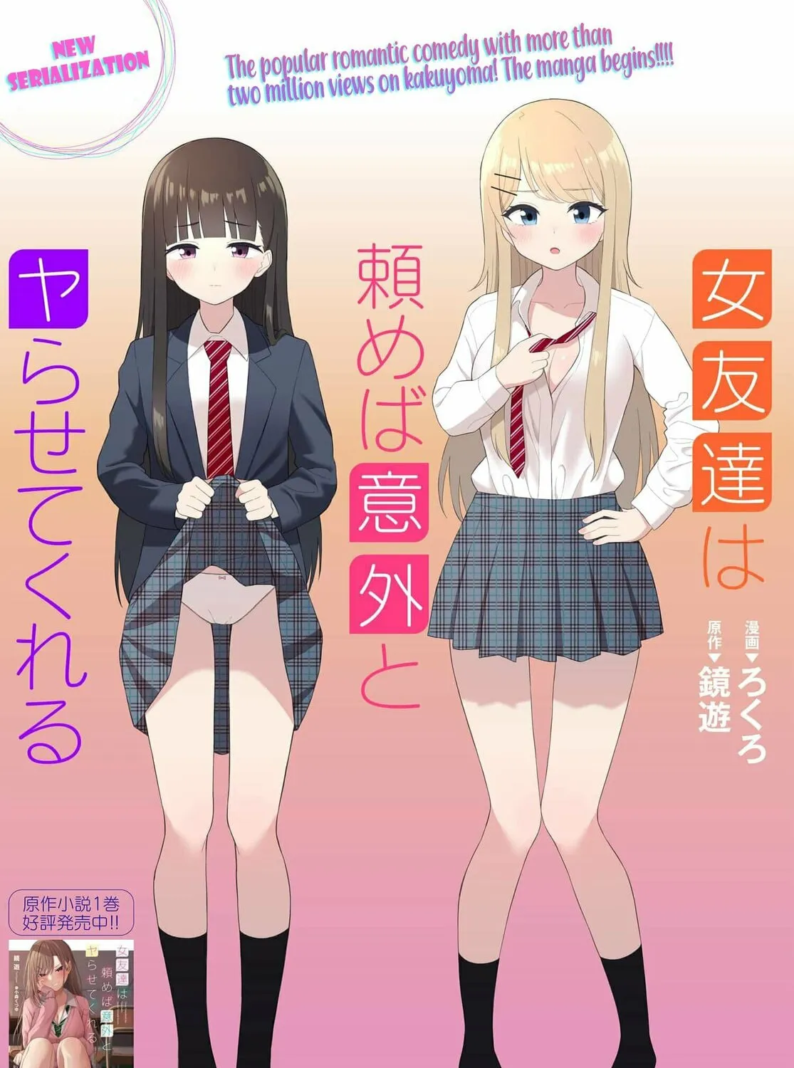 Onna Tomodachi wa Tanomeba Igaito Yarasete Kureru Chapter 1 page 1 - 