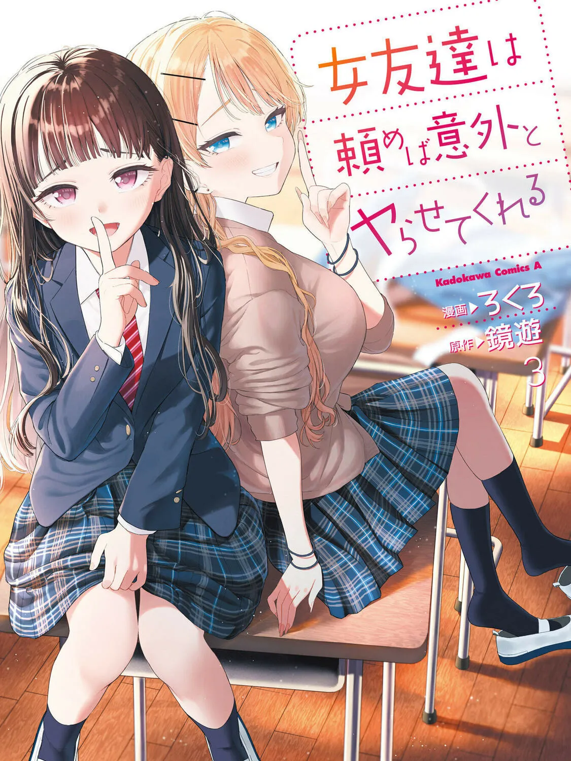 Onna Tomodachi wa Tanomeba Igaito Yarasete Kureru Chapter 16 page 1 - 