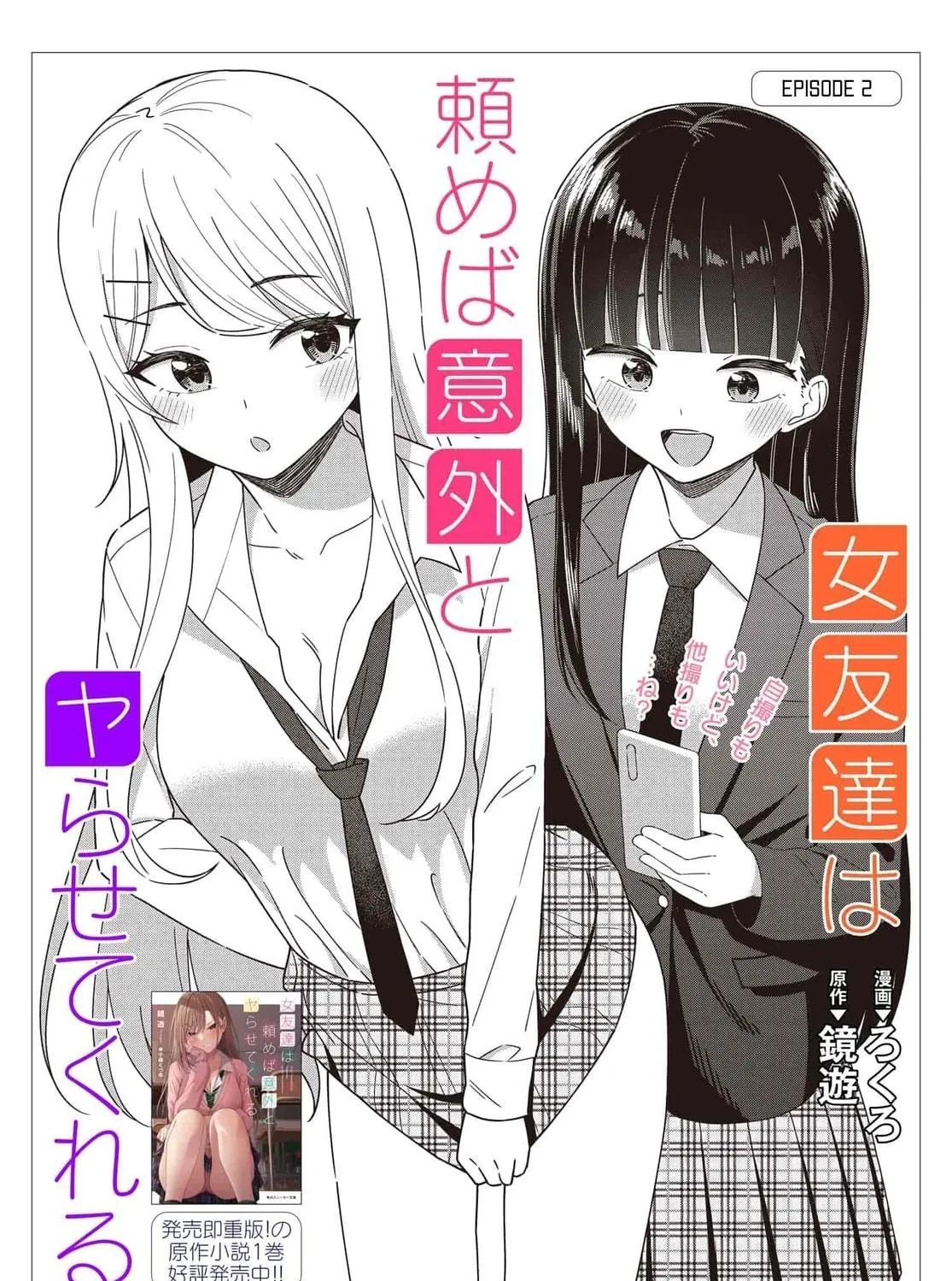 Onna Tomodachi wa Tanomeba Igaito Yarasete Kureru Chapter 2 page 5 - 