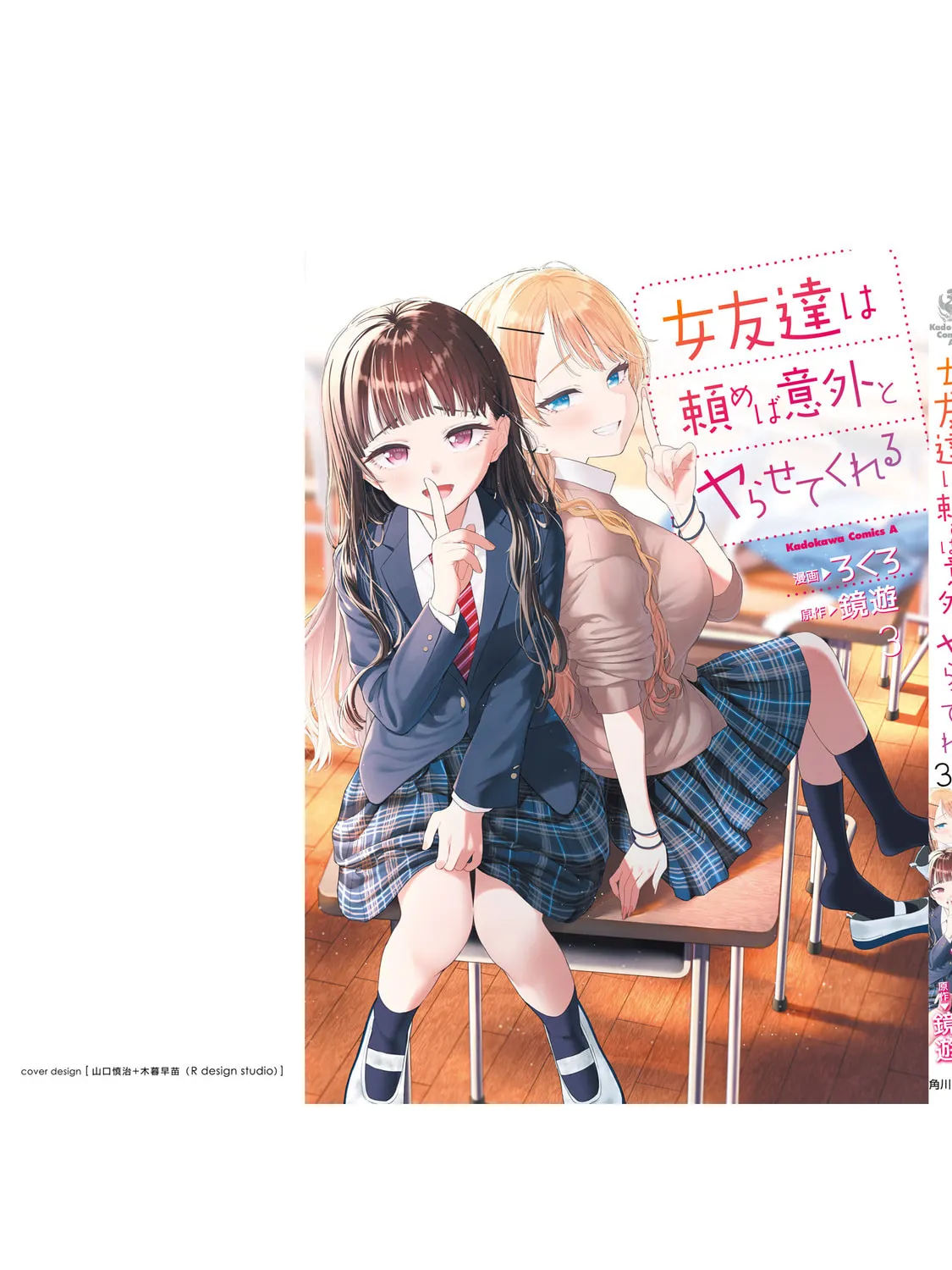 Onna Tomodachi wa Tanomeba Igaito Yarasete Kureru Chapter 21 page 24 - 