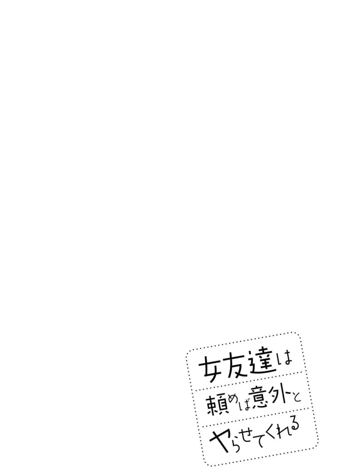 Onna Tomodachi wa Tanomeba Igaito Yarasete Kureru Chapter 4 page 34 - 