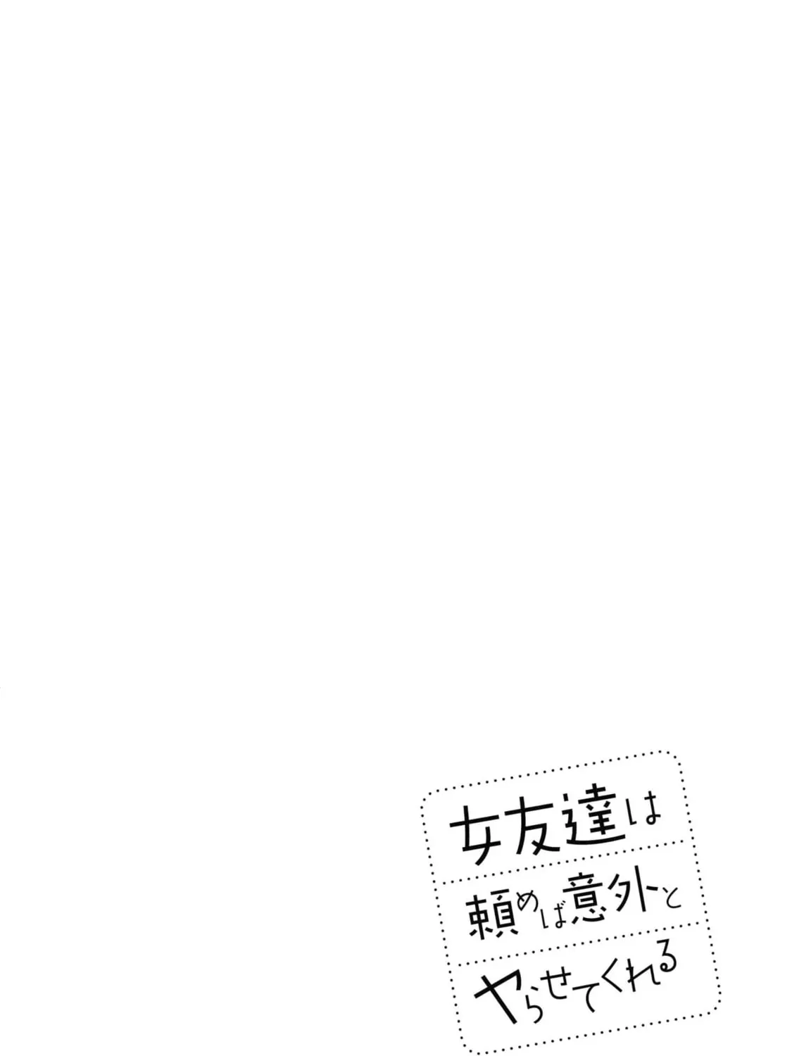 Onna Tomodachi wa Tanomeba Igaito Yarasete Kureru Chapter 6 page 50 - 