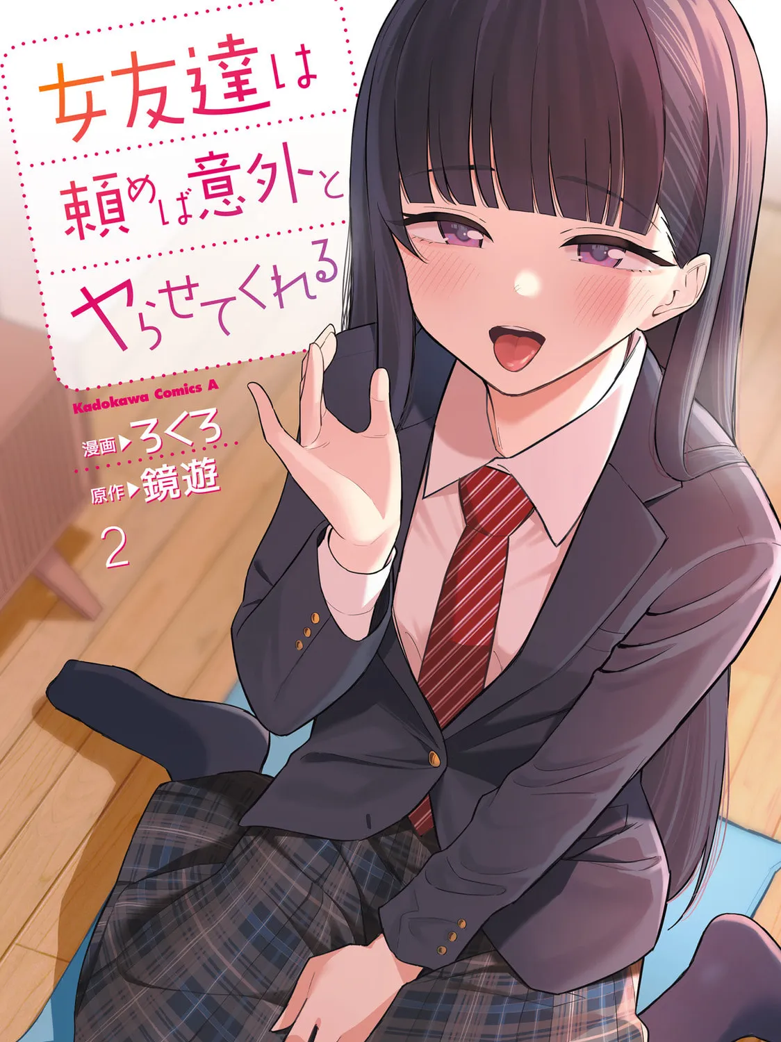 Onna Tomodachi wa Tanomeba Igaito Yarasete Kureru Chapter 7 page 2 - 