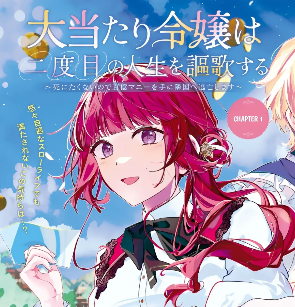 Ooatari Reijou wa Nidome no Jinsei wo Oukasuru ~Shitakunai node Hyakuoku Manii wo Te ni Rinkoku e Touboushimasu~ Chapter 1 page 6 - 