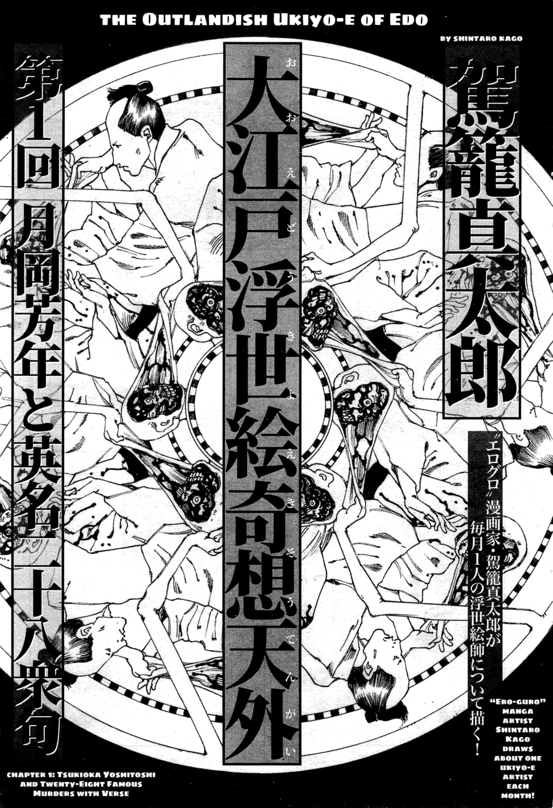 Ooedo Ukiyoe Kisoutengai Chapter 1 page 1 - 